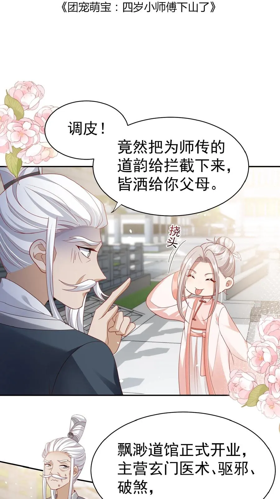 第125话 儿童中毒事件 第2页