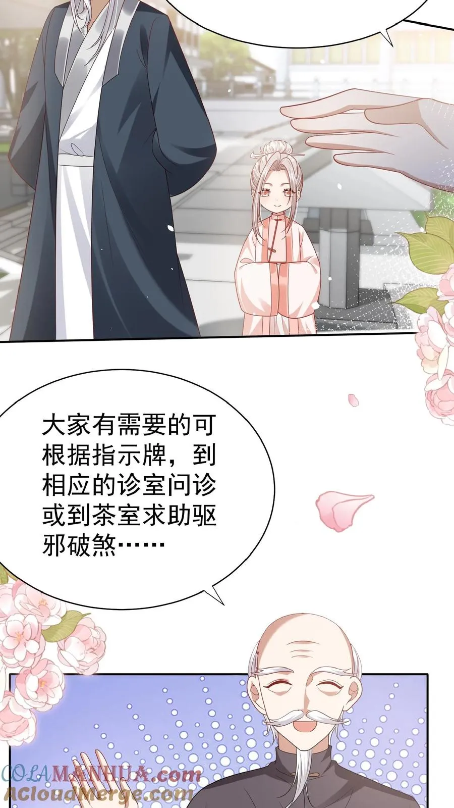 第125话 儿童中毒事件 第3页