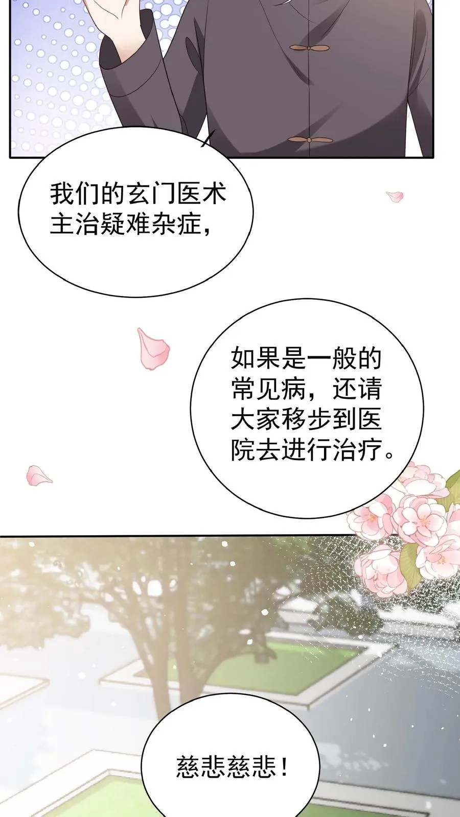 第125话 儿童中毒事件 第4页