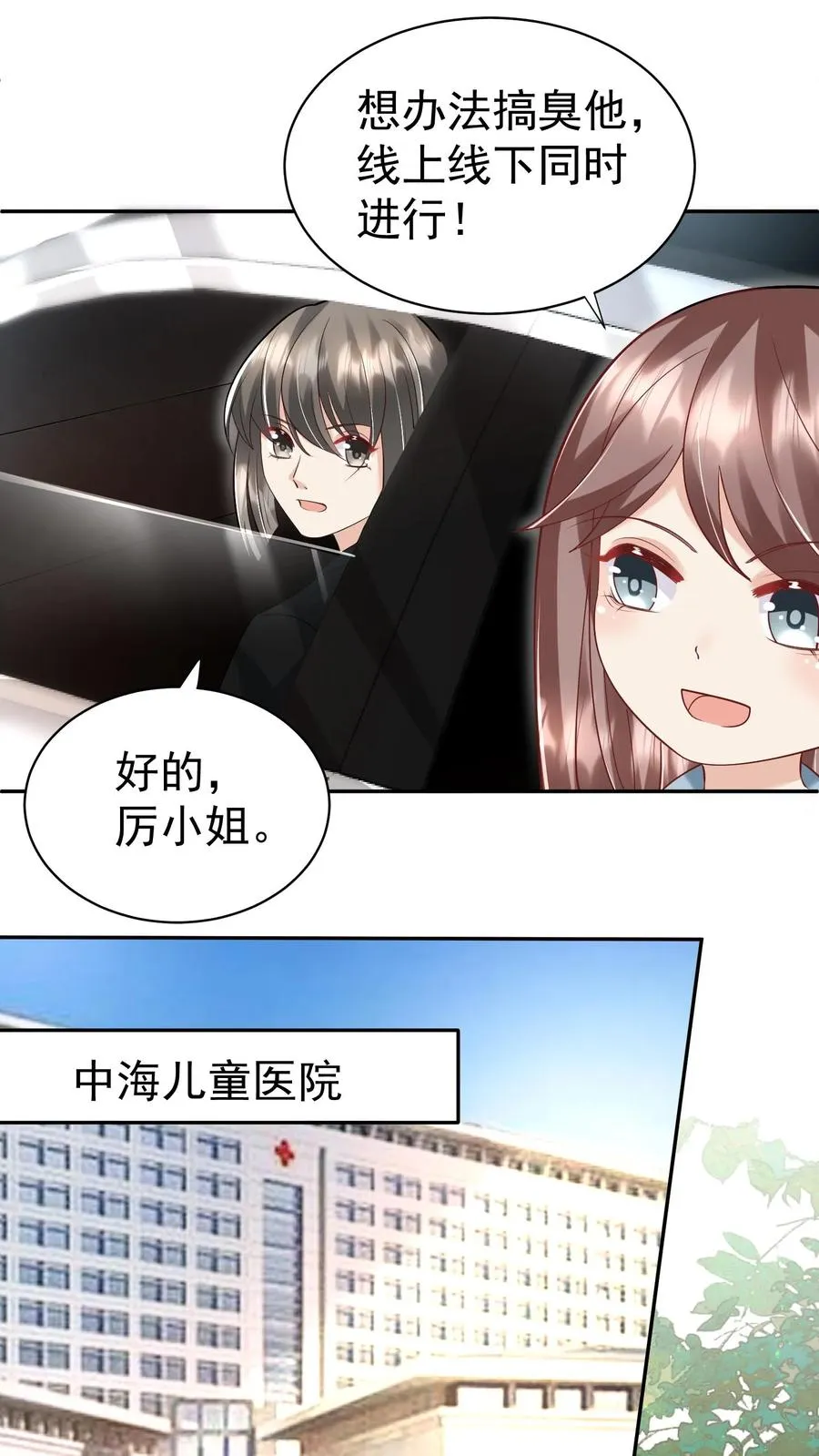 第125话 儿童中毒事件 第8页