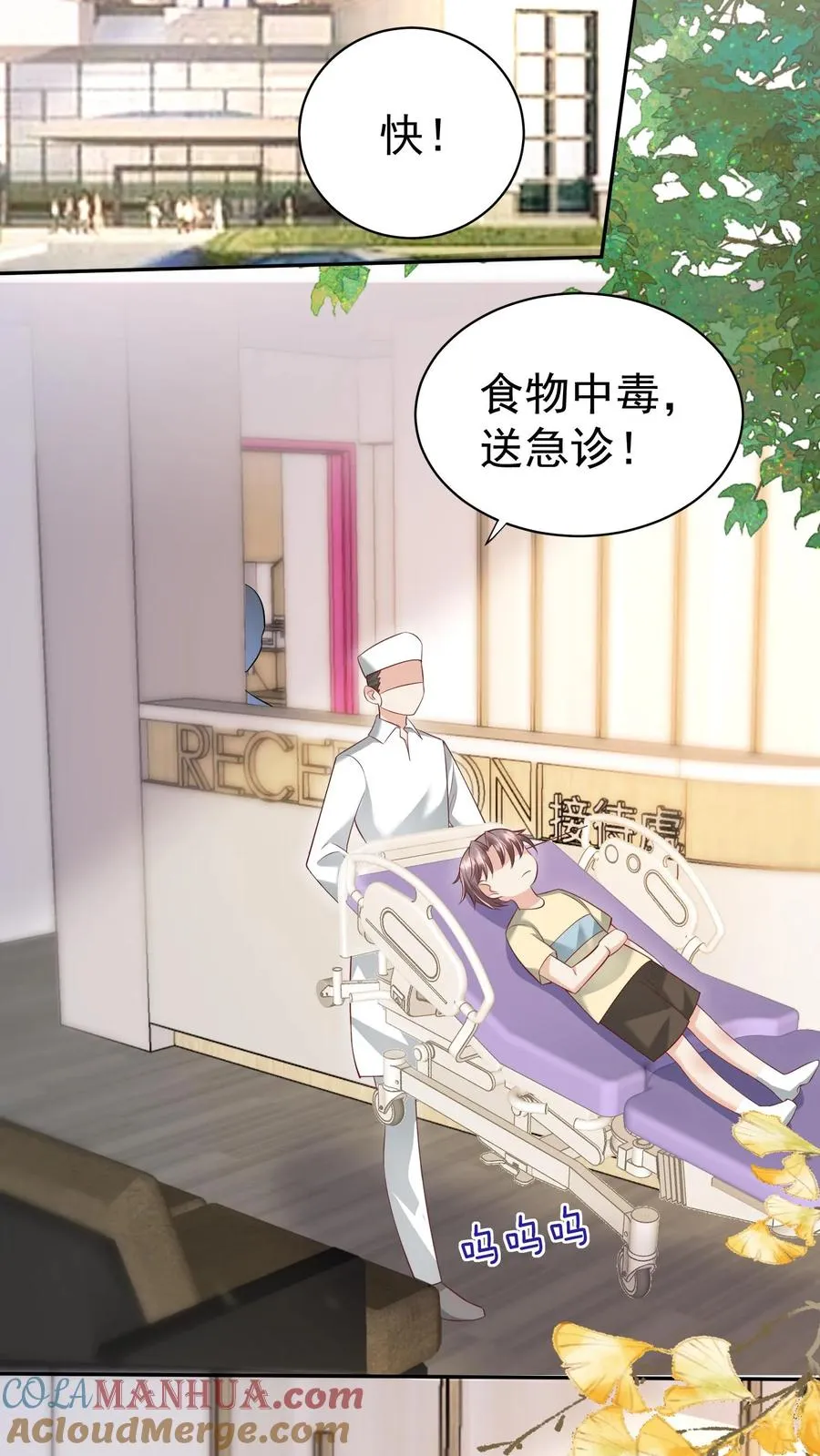 第125话 儿童中毒事件 第9页