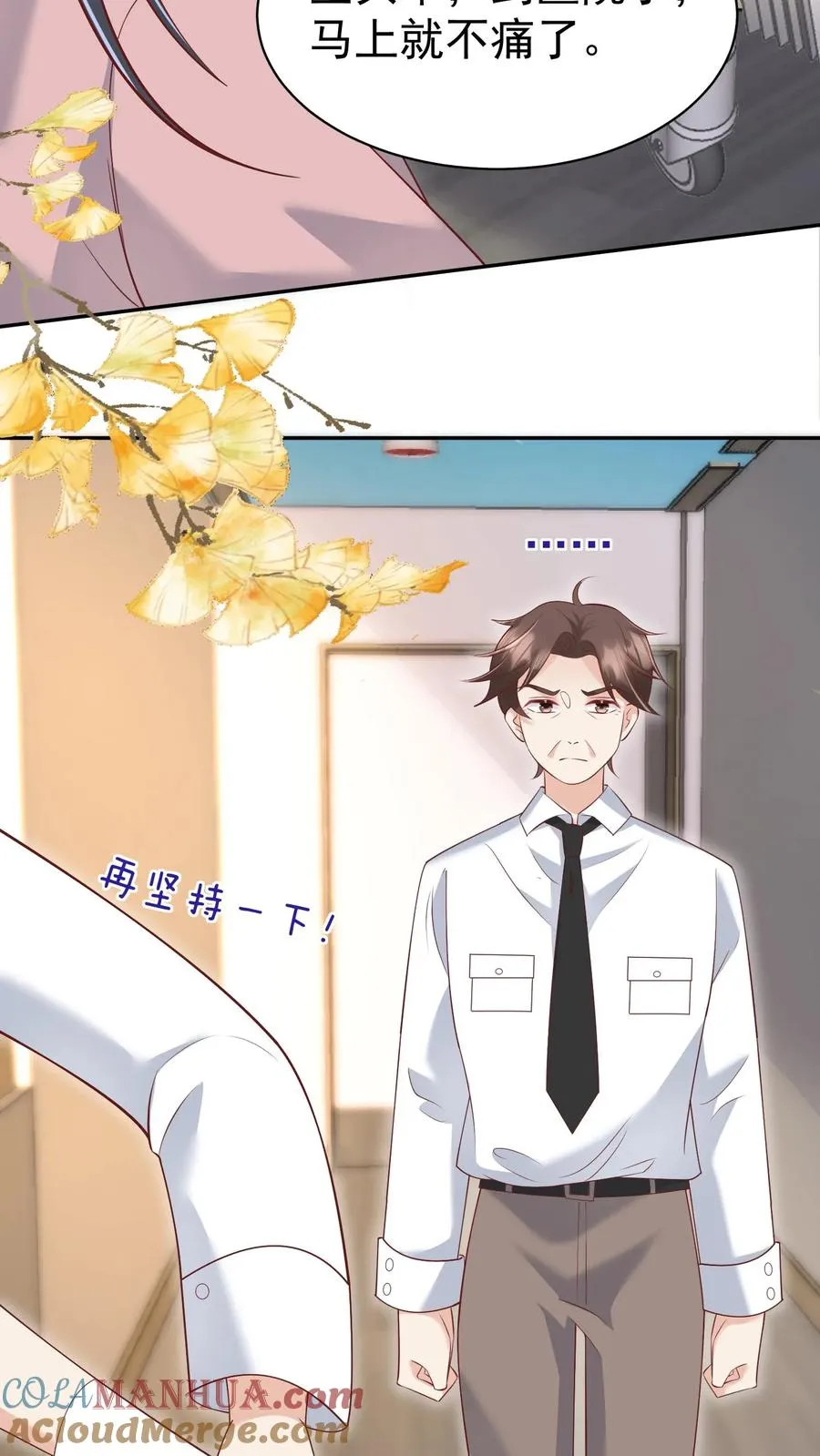 第125话 儿童中毒事件 第11页