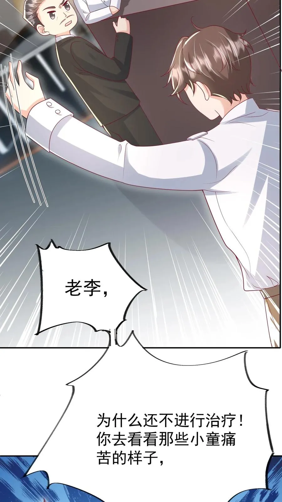 第125话 儿童中毒事件 第14页