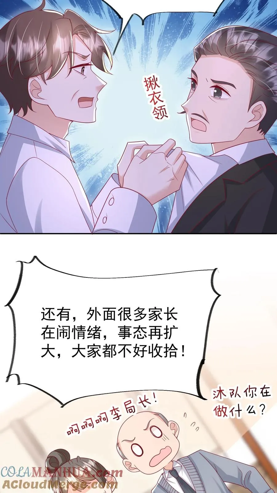 第125话 儿童中毒事件 第15页