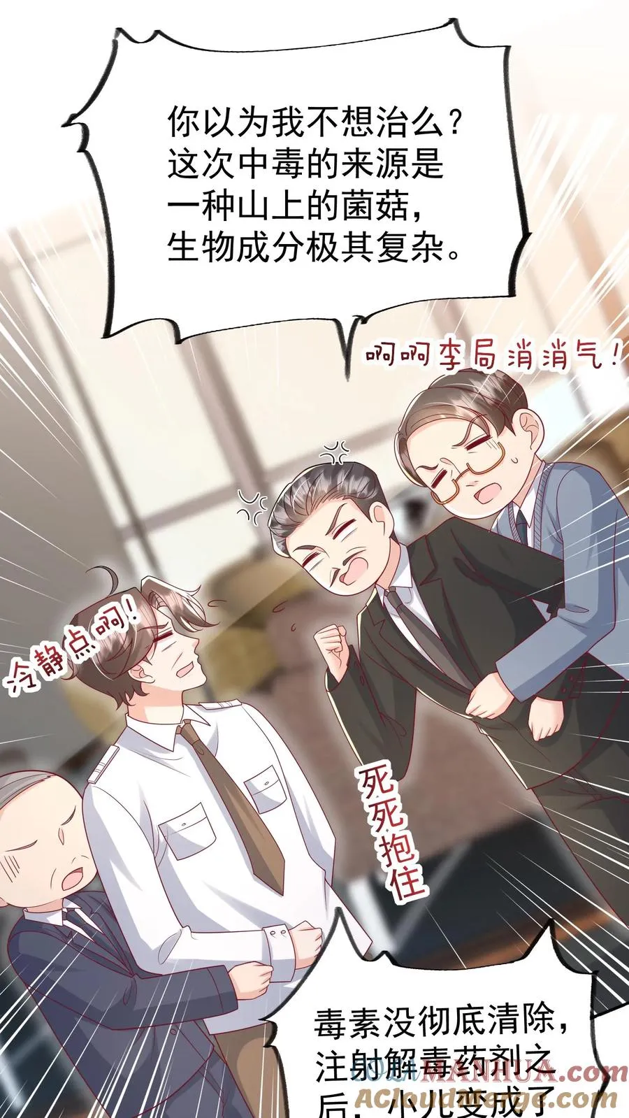 第125话 儿童中毒事件 第17页