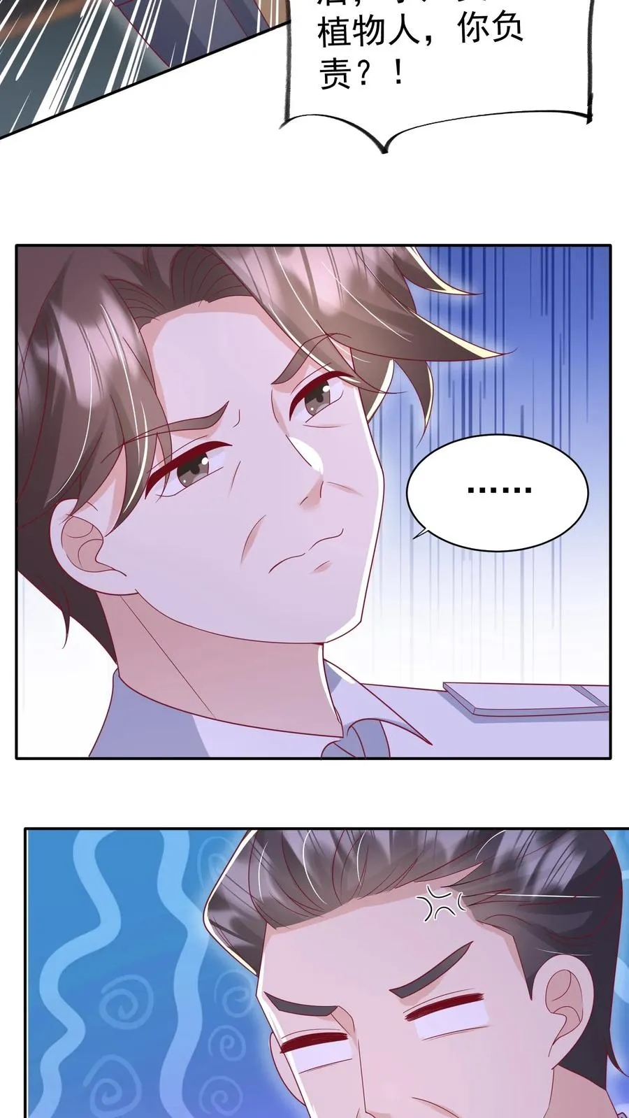 第125话 儿童中毒事件 第18页