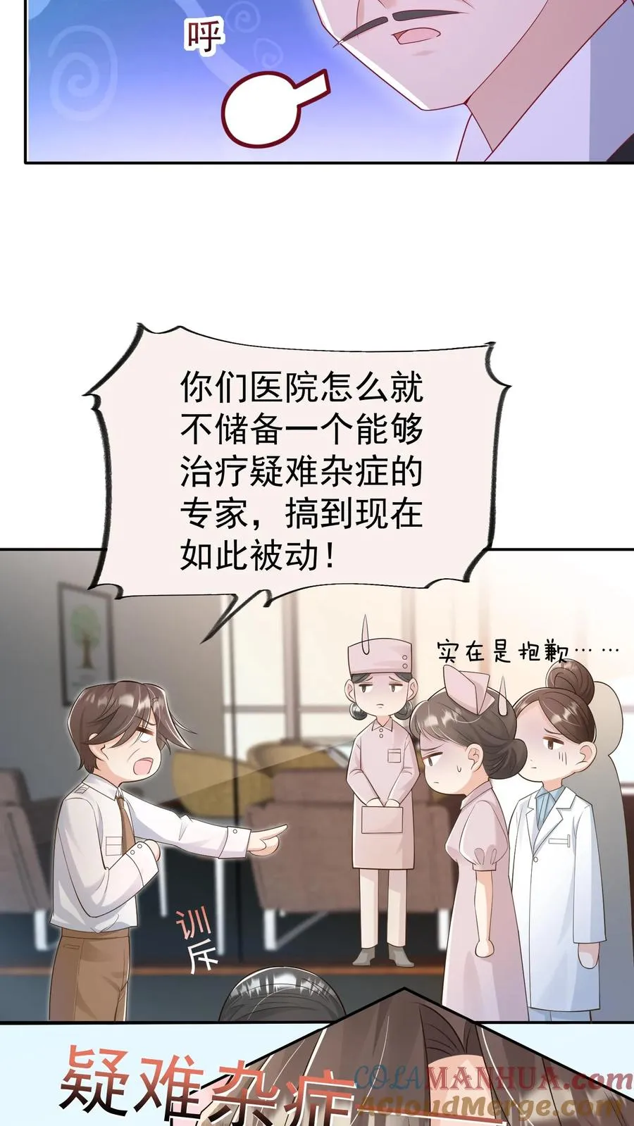 第125话 儿童中毒事件 第19页