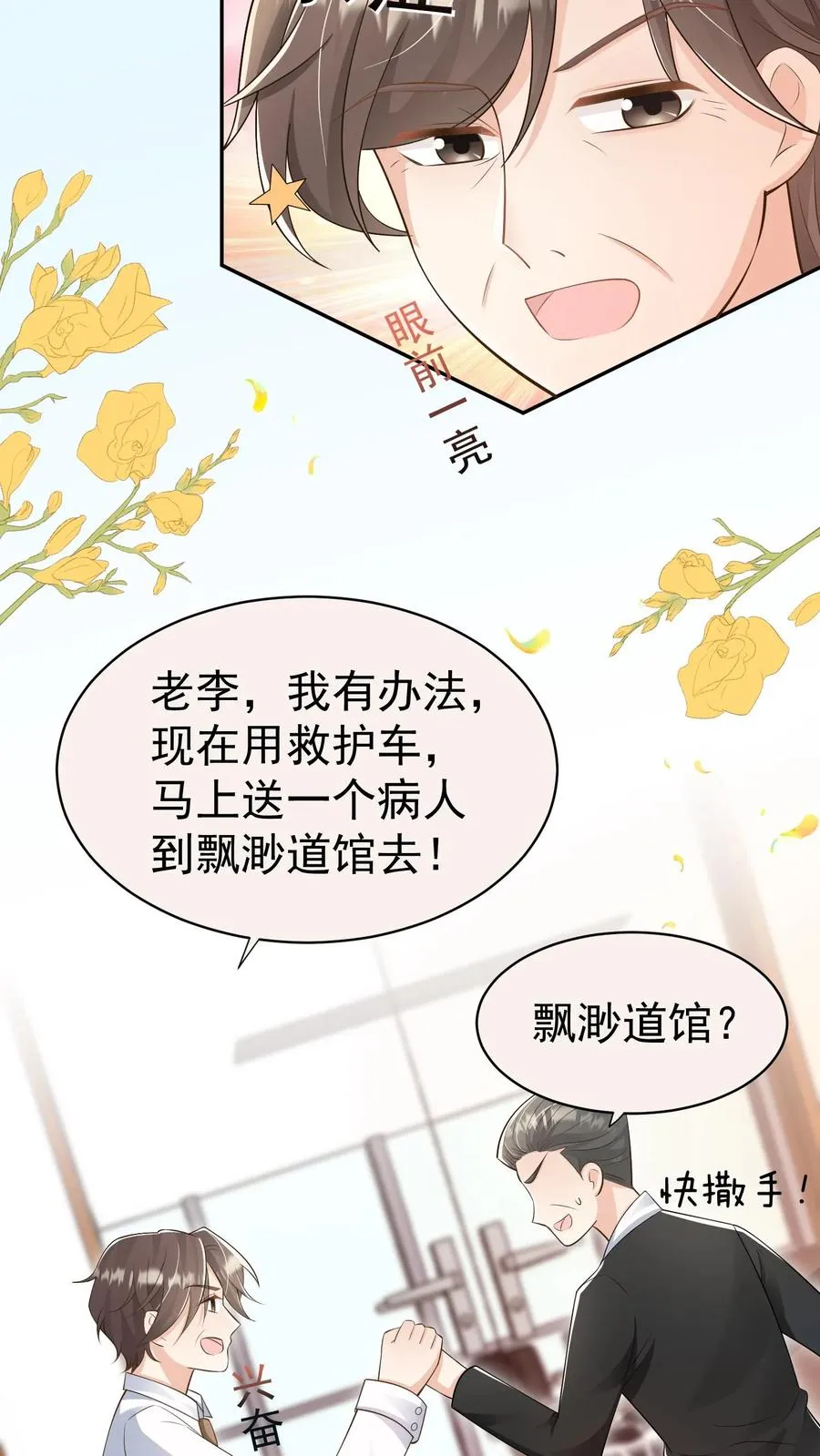 第125话 儿童中毒事件 第20页