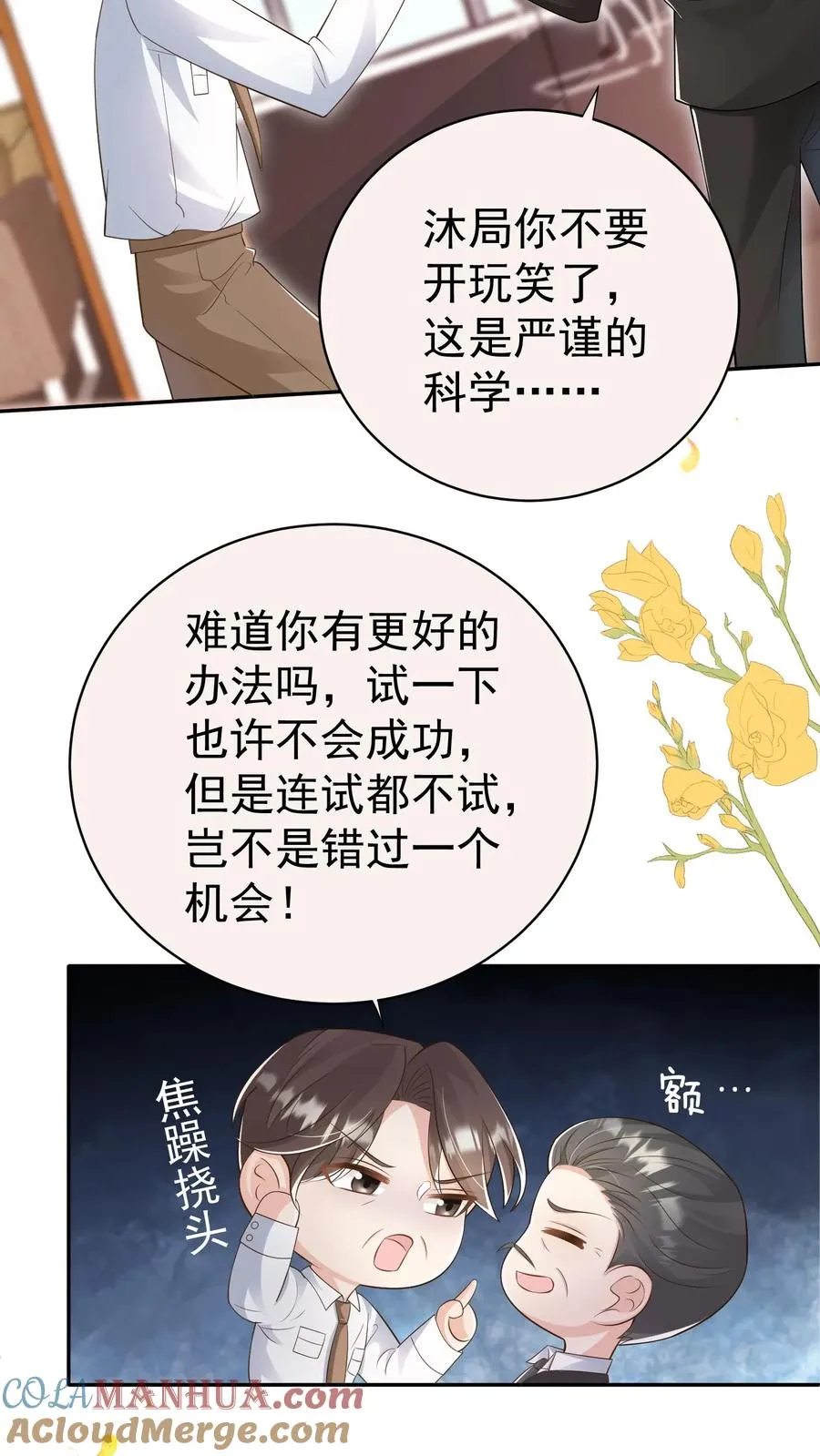 第125话 儿童中毒事件 第21页