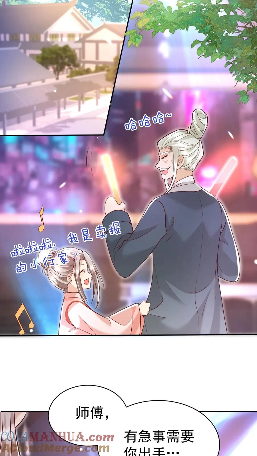 第125话 儿童中毒事件 第23页