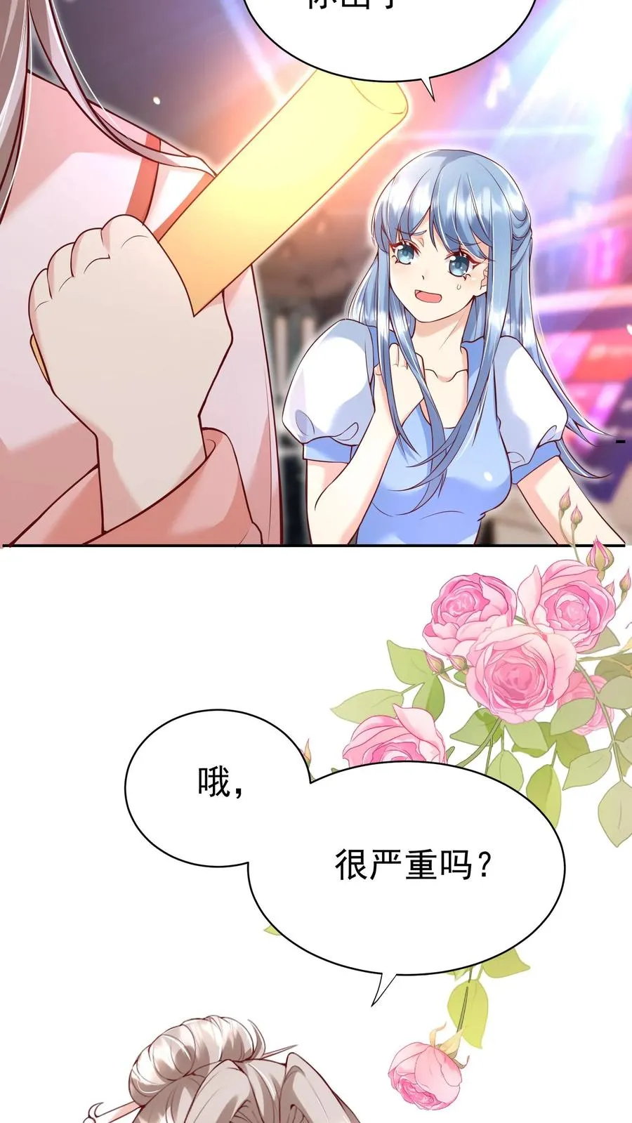 第125话 儿童中毒事件 第24页