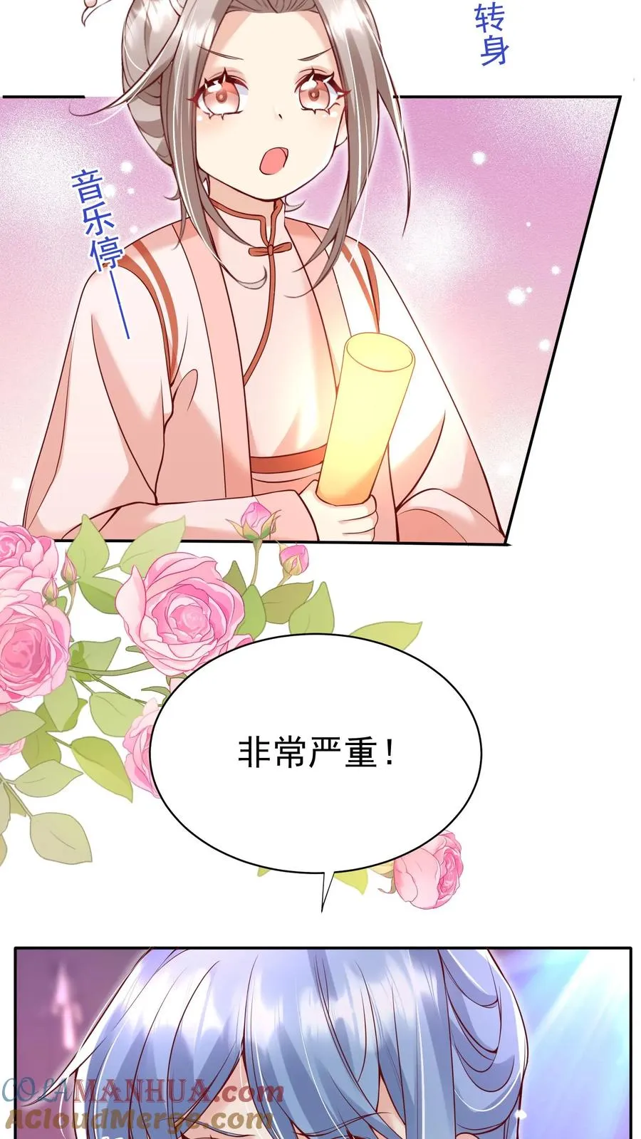 第125话 儿童中毒事件 第25页