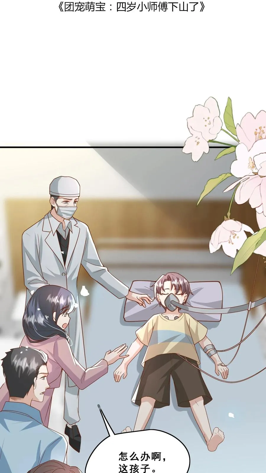 第126话 大爱无疆 第2页