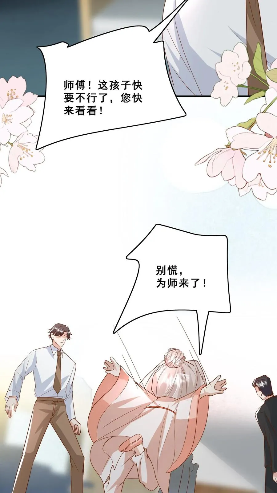 第126话 大爱无疆 第4页
