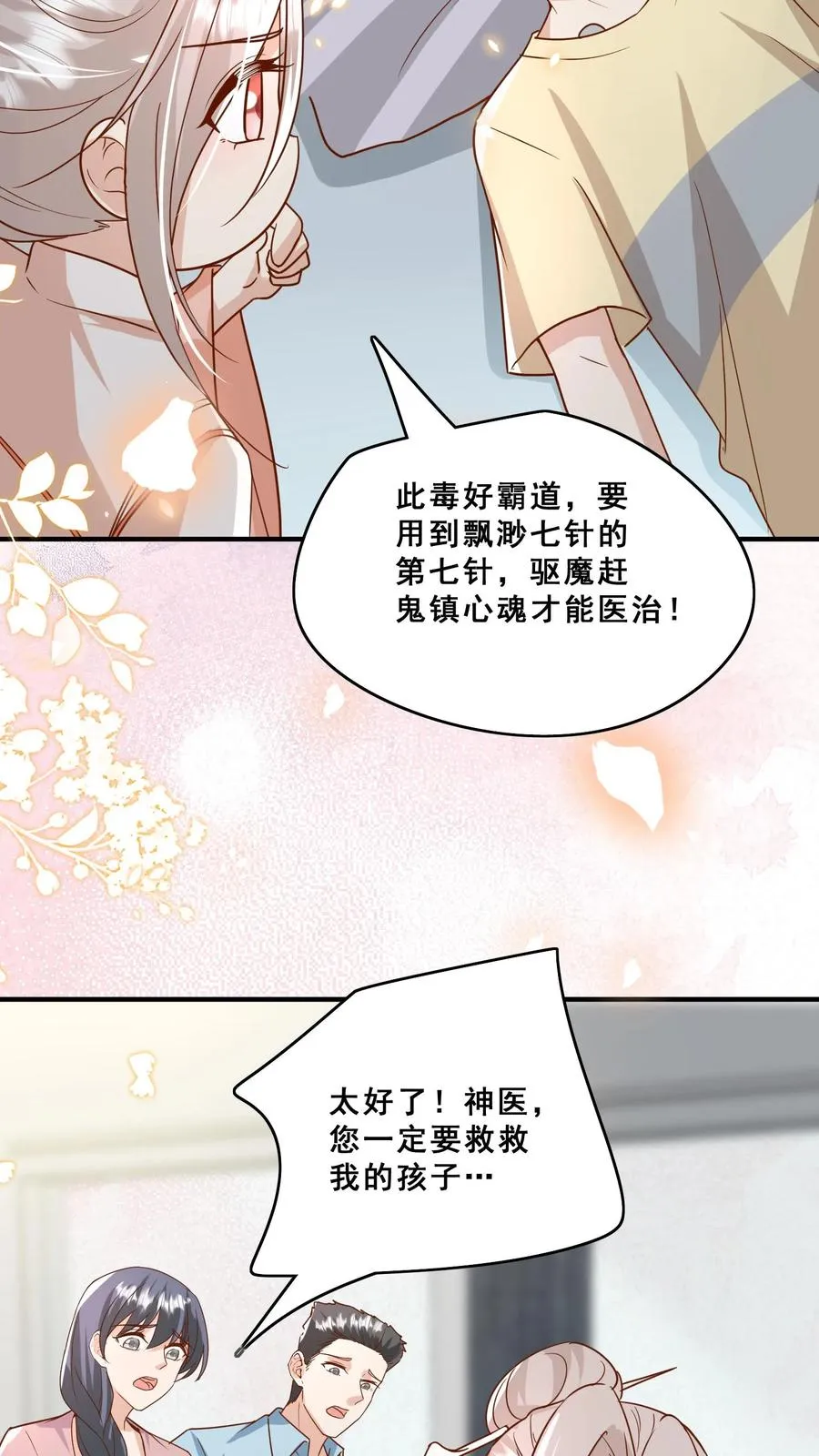 第126话 大爱无疆 第10页