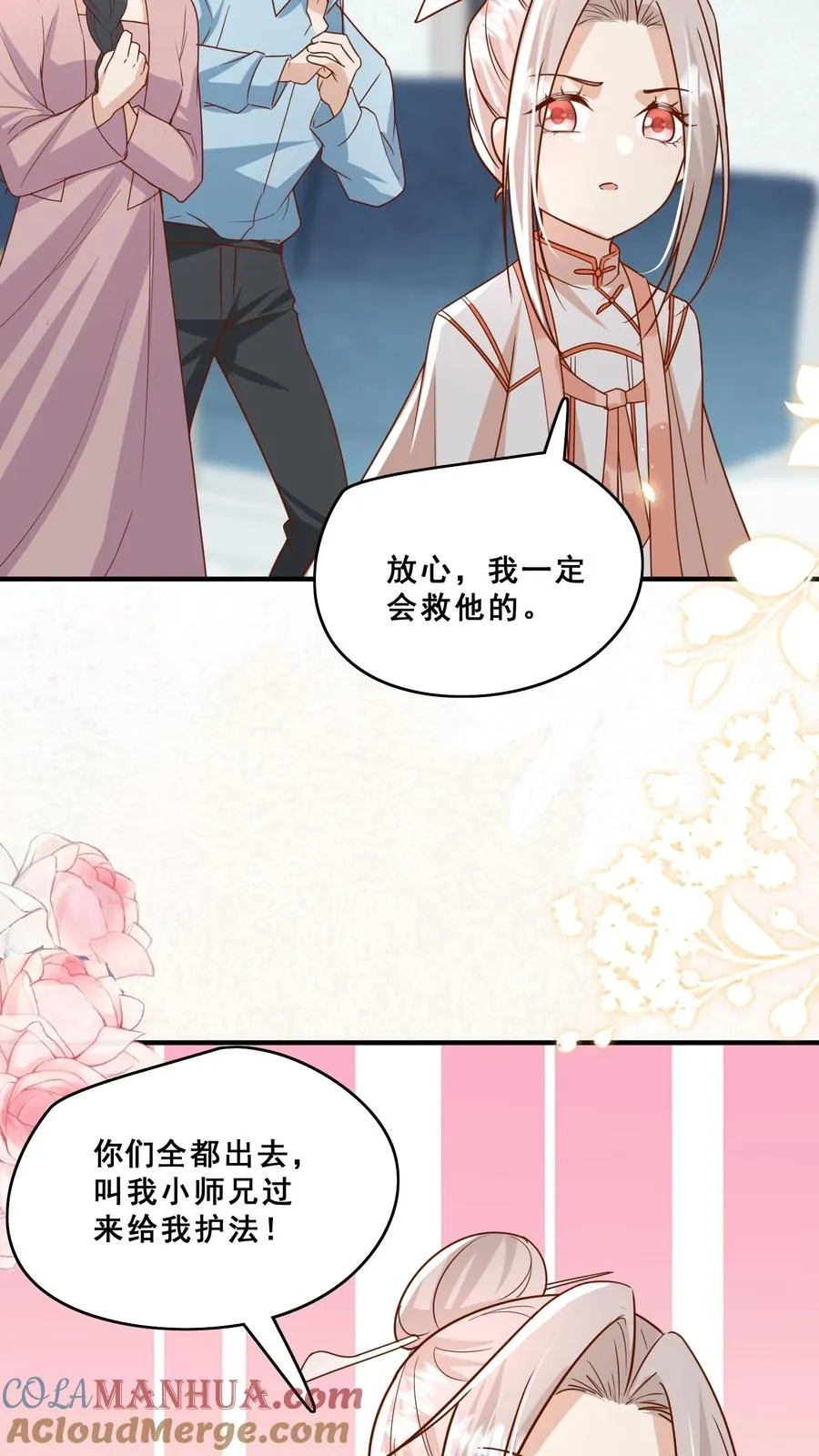 第126话 大爱无疆 第11页