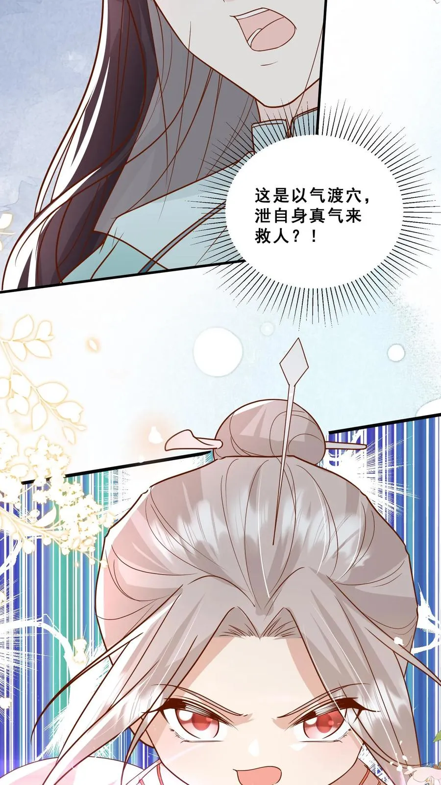 第126话 大爱无疆 第18页