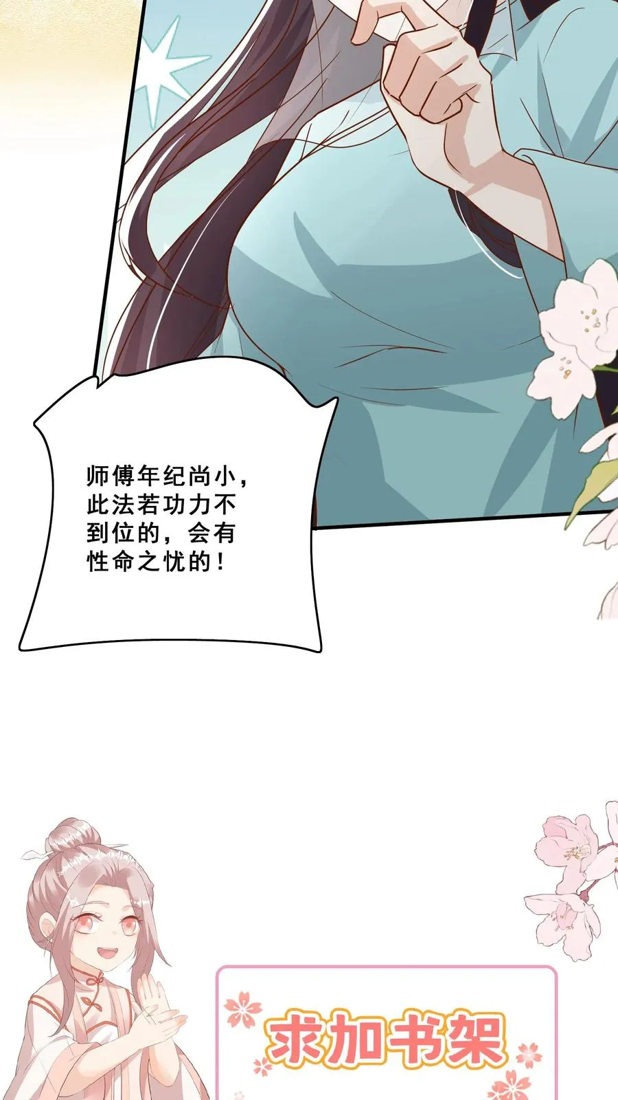 第126话 大爱无疆 第22页
