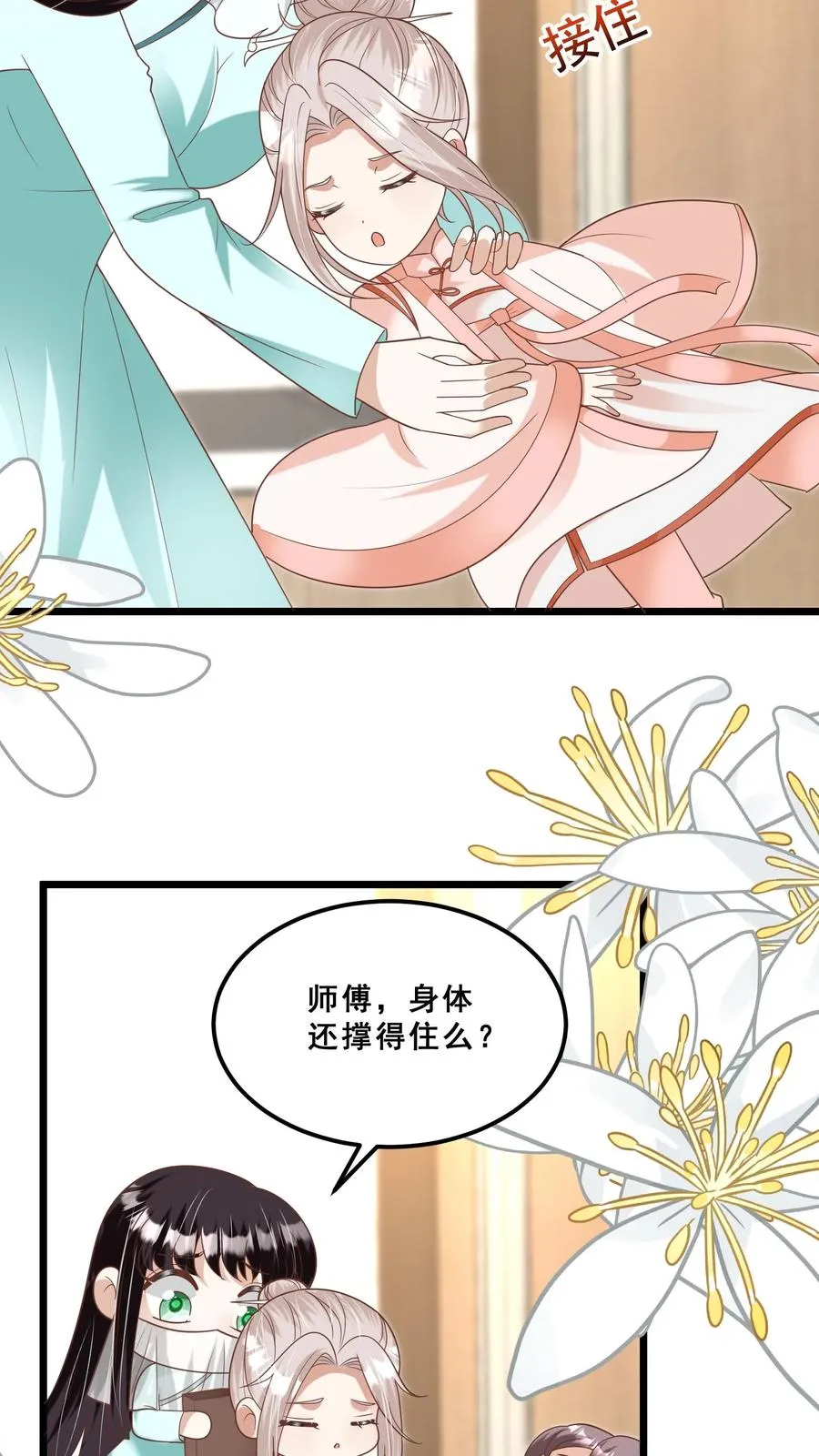 第127话 舍我其谁 第6页