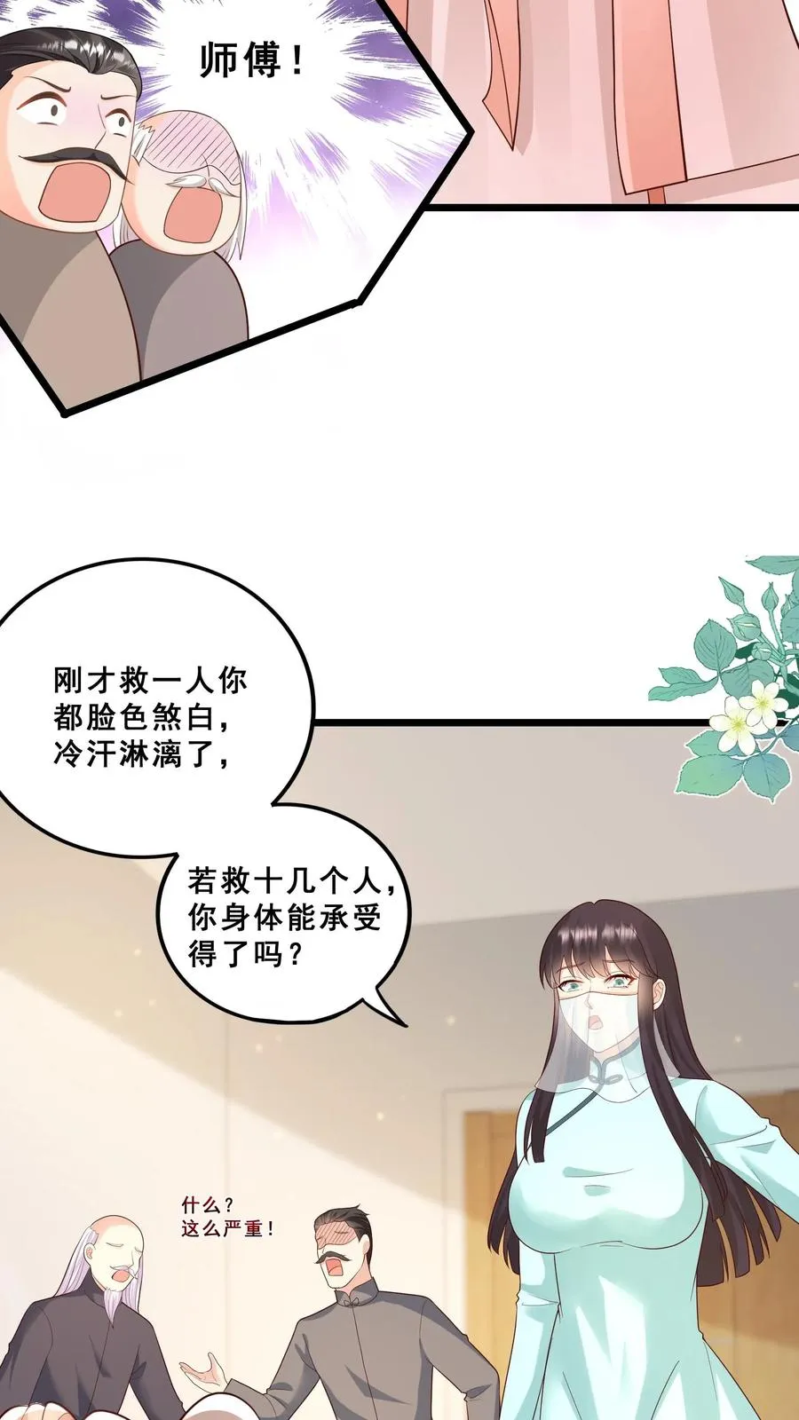第127话 舍我其谁 第22页