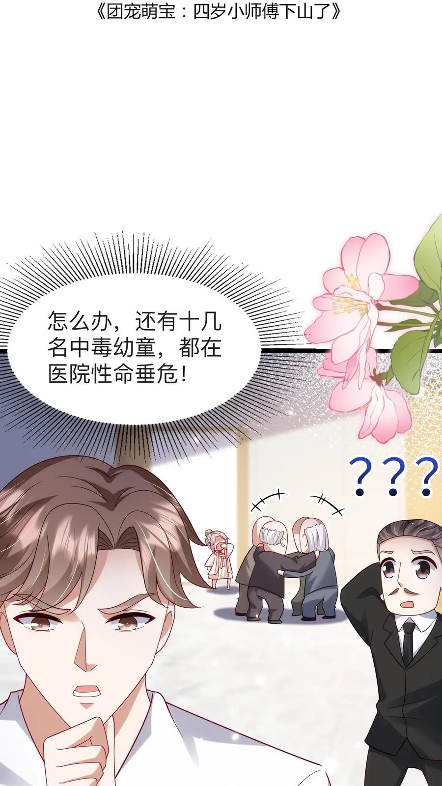 第128话 柔柔晕倒 第2页