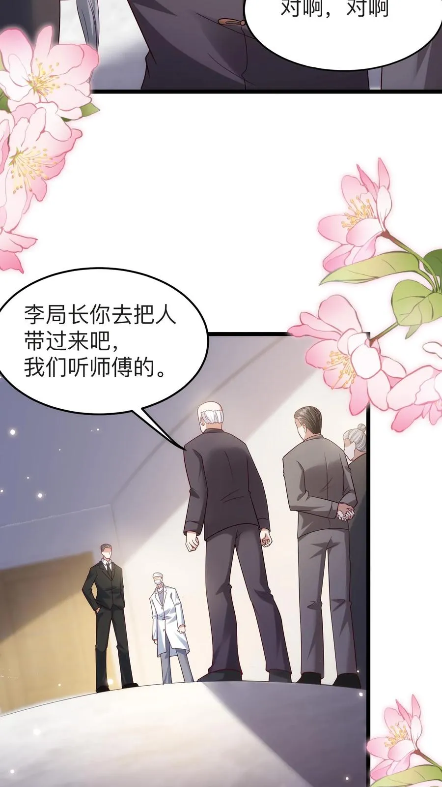 第128话 柔柔晕倒 第4页