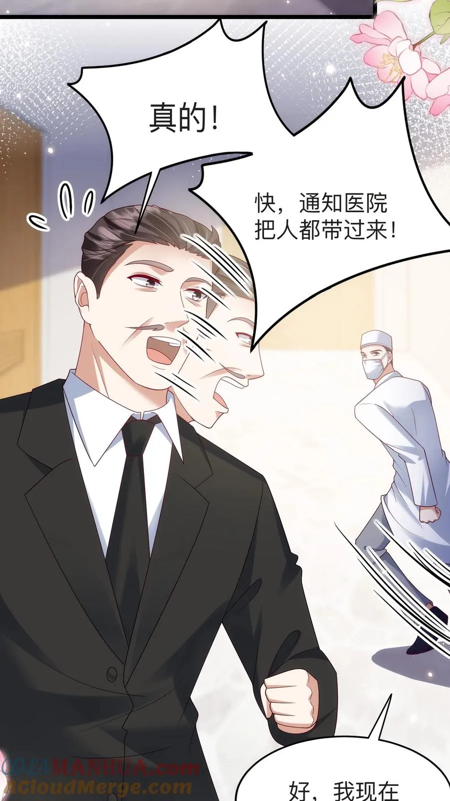 第128话 柔柔晕倒 第5页