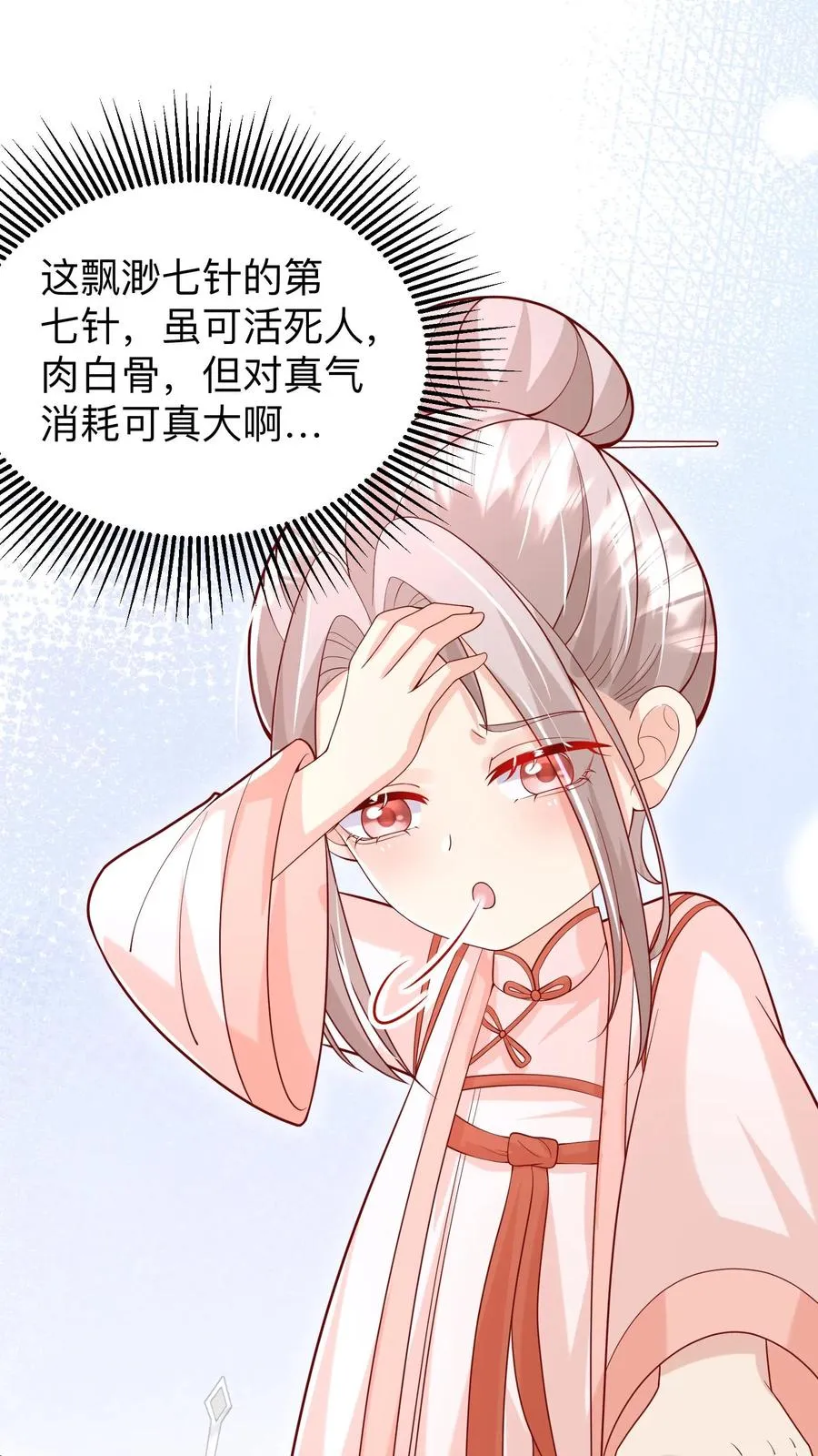 第128话 柔柔晕倒 第12页