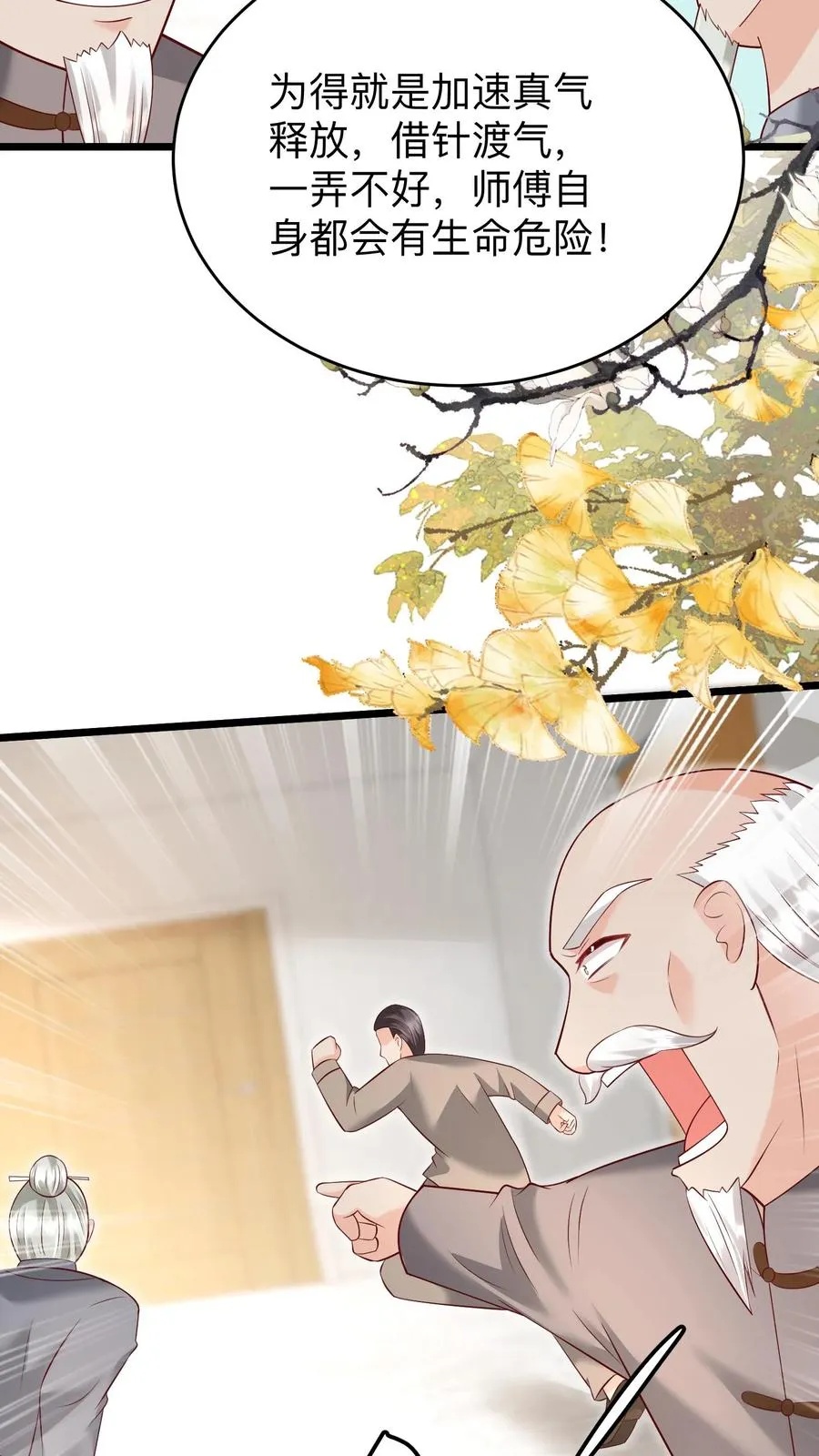 第128话 柔柔晕倒 第18页