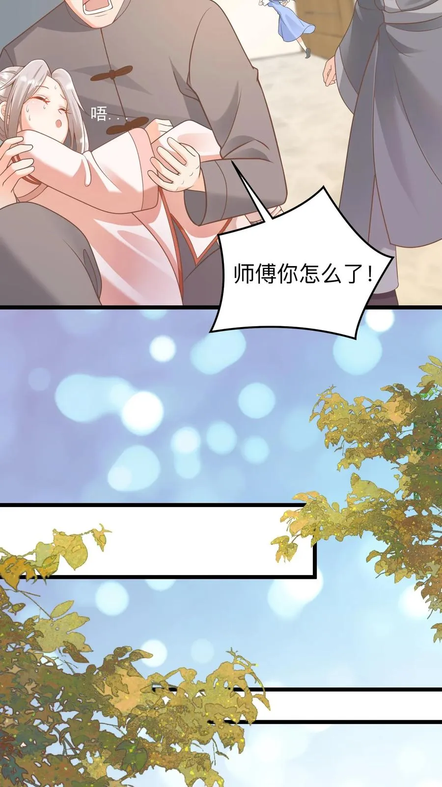 第128话 柔柔晕倒 第22页