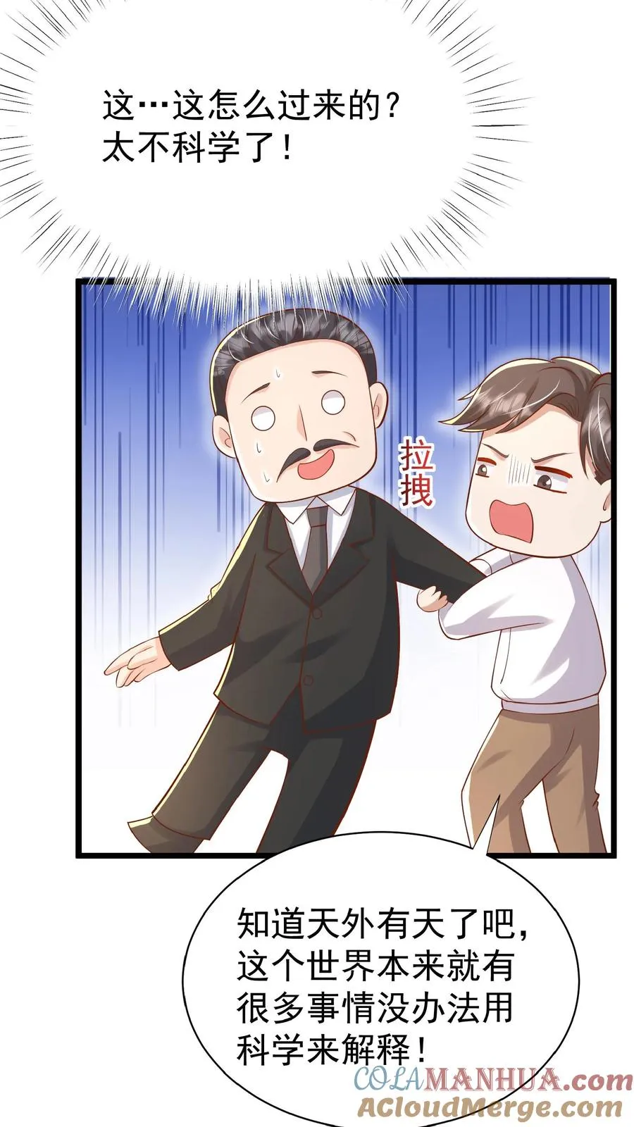 第129话 总有刁民搞事情 第7页