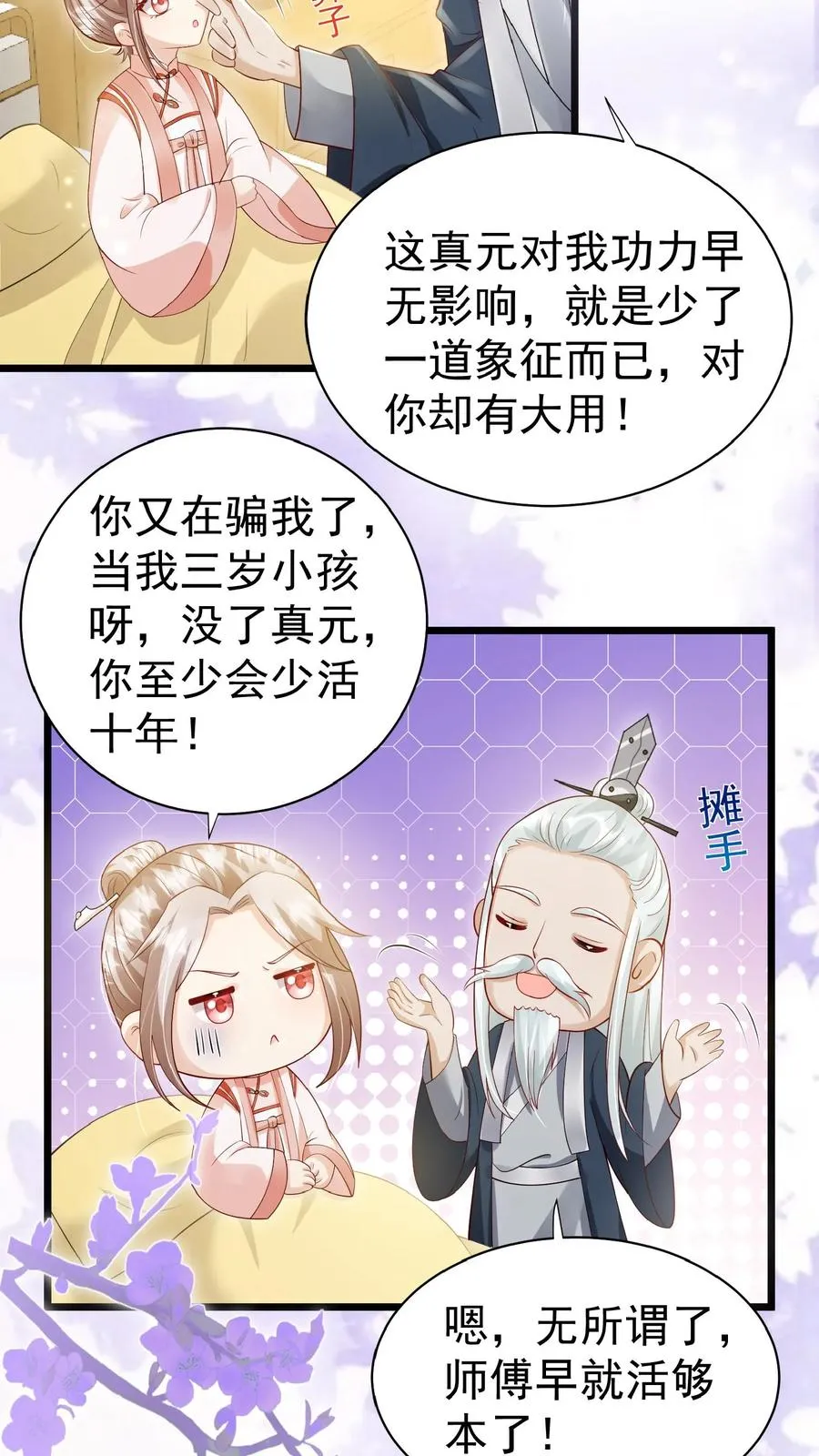 第129话 总有刁民搞事情 第14页