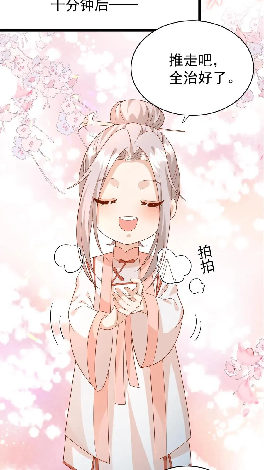 第129话 总有刁民搞事情 第22页