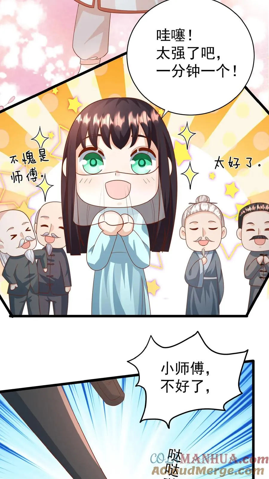 第129话 总有刁民搞事情 第23页