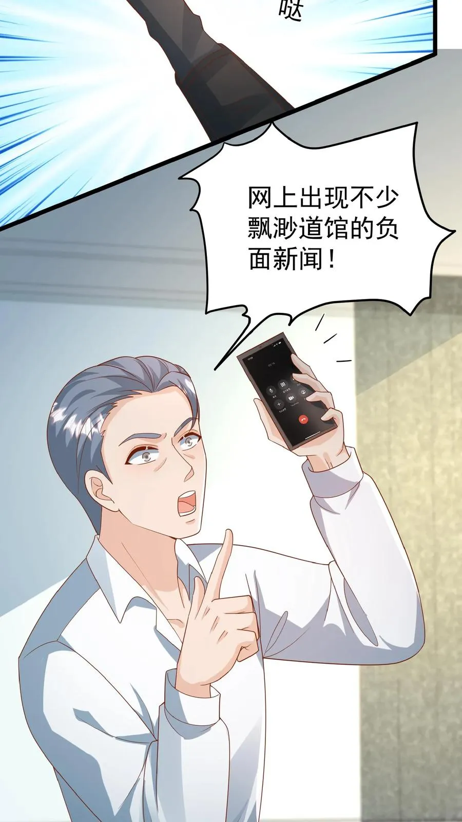 第129话 总有刁民搞事情 第24页