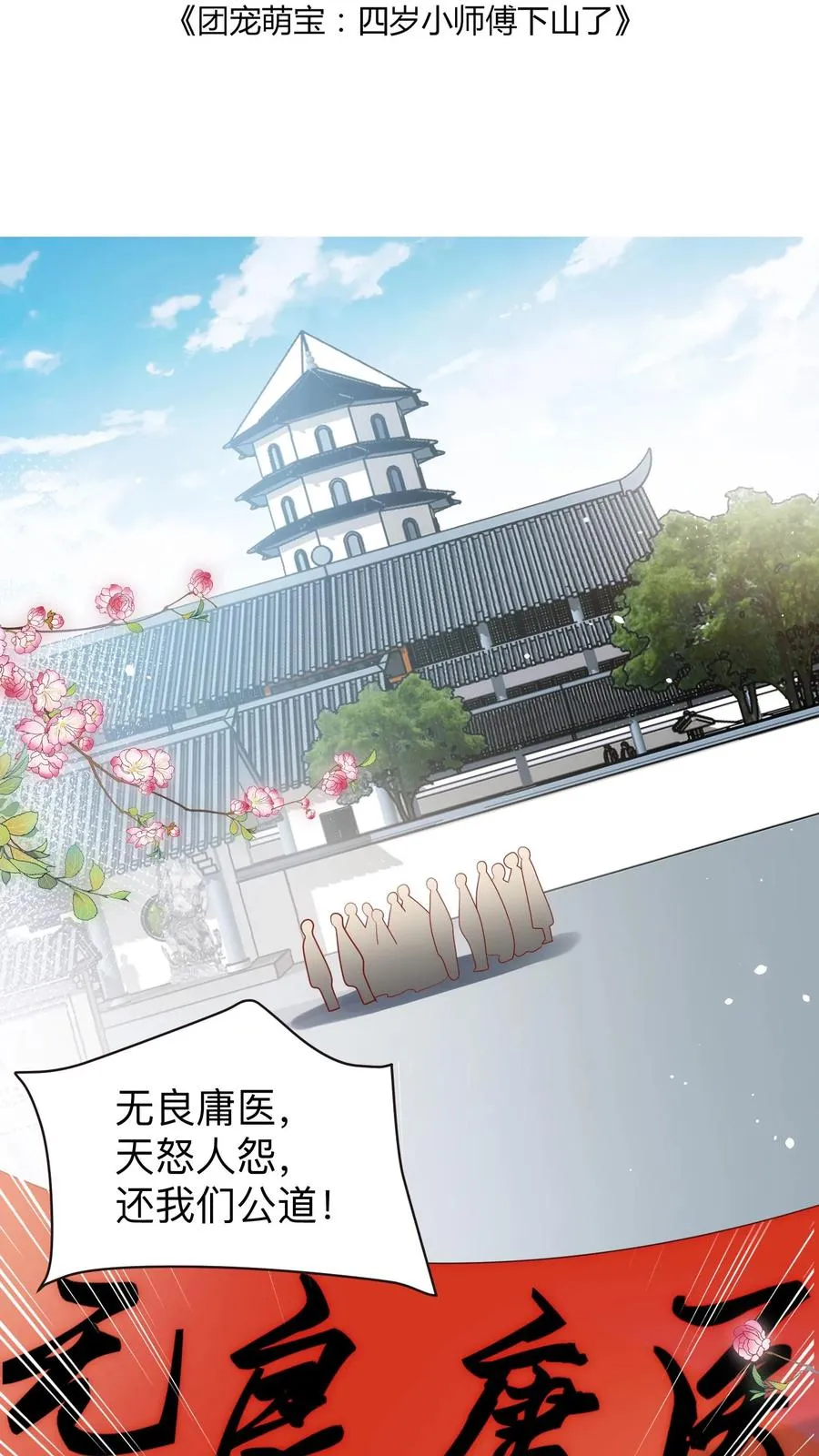 第130话 反手一道连环掌 第2页