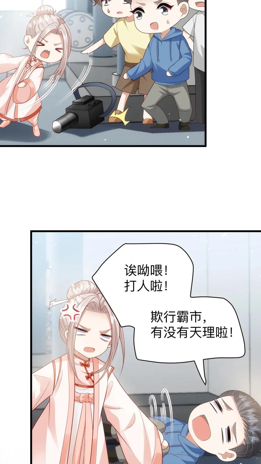 第130话 反手一道连环掌 第6页