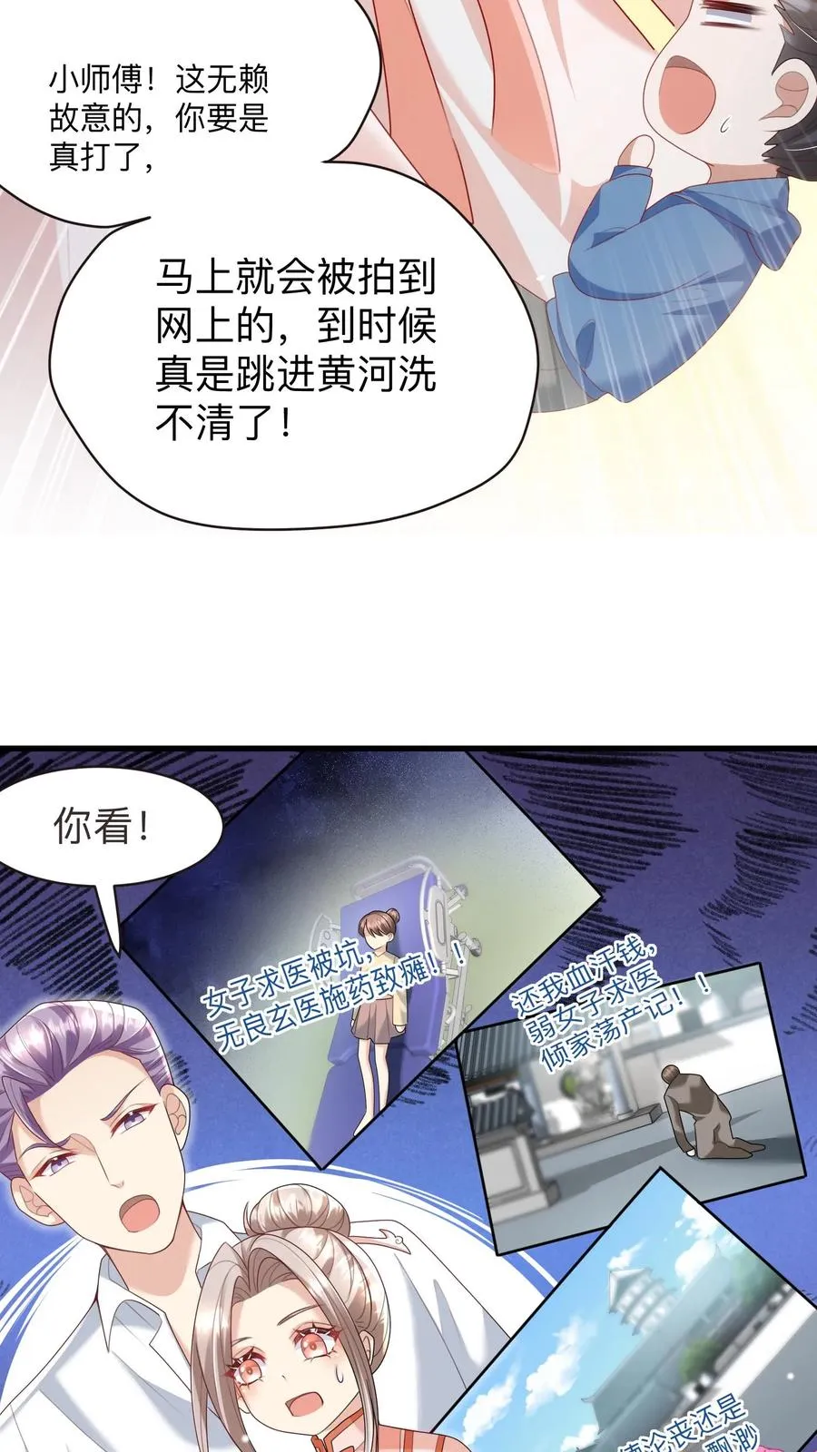 第130话 反手一道连环掌 第8页
