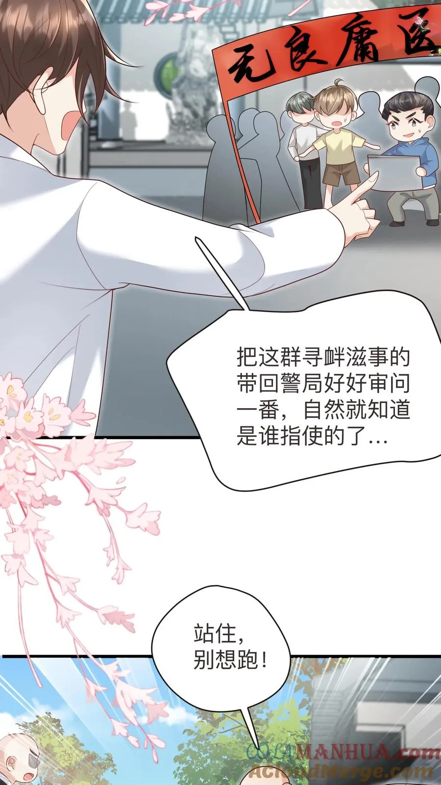 第130话 反手一道连环掌 第13页