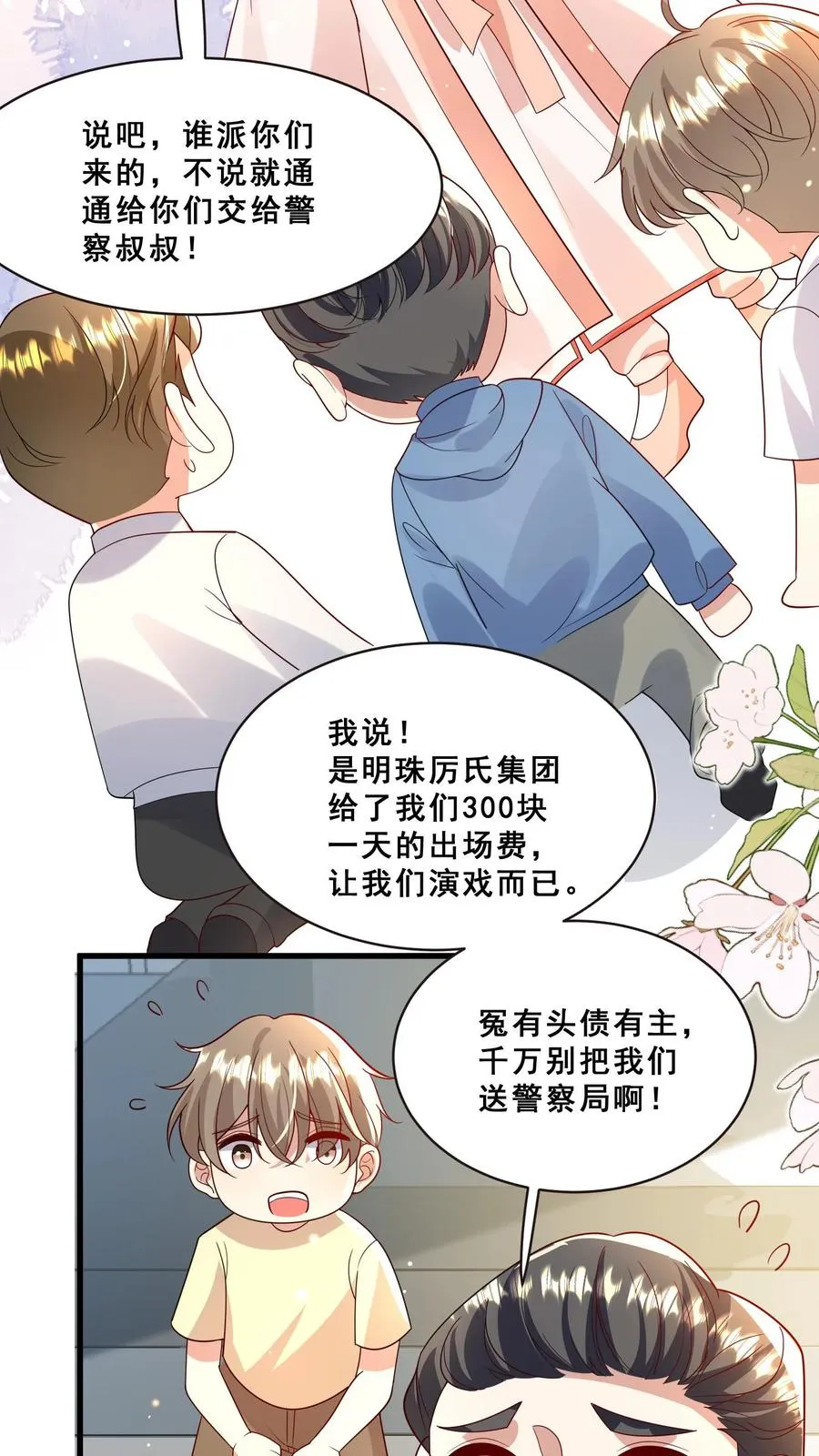 第130话 反手一道连环掌 第16页