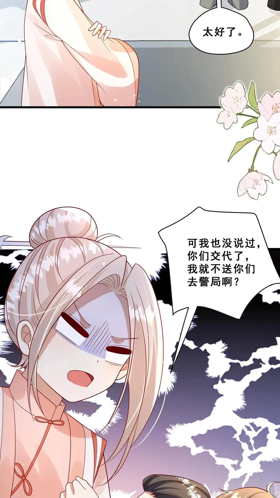 第130话 反手一道连环掌 第18页
