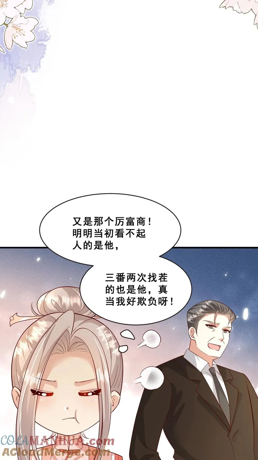 第130话 反手一道连环掌 第21页
