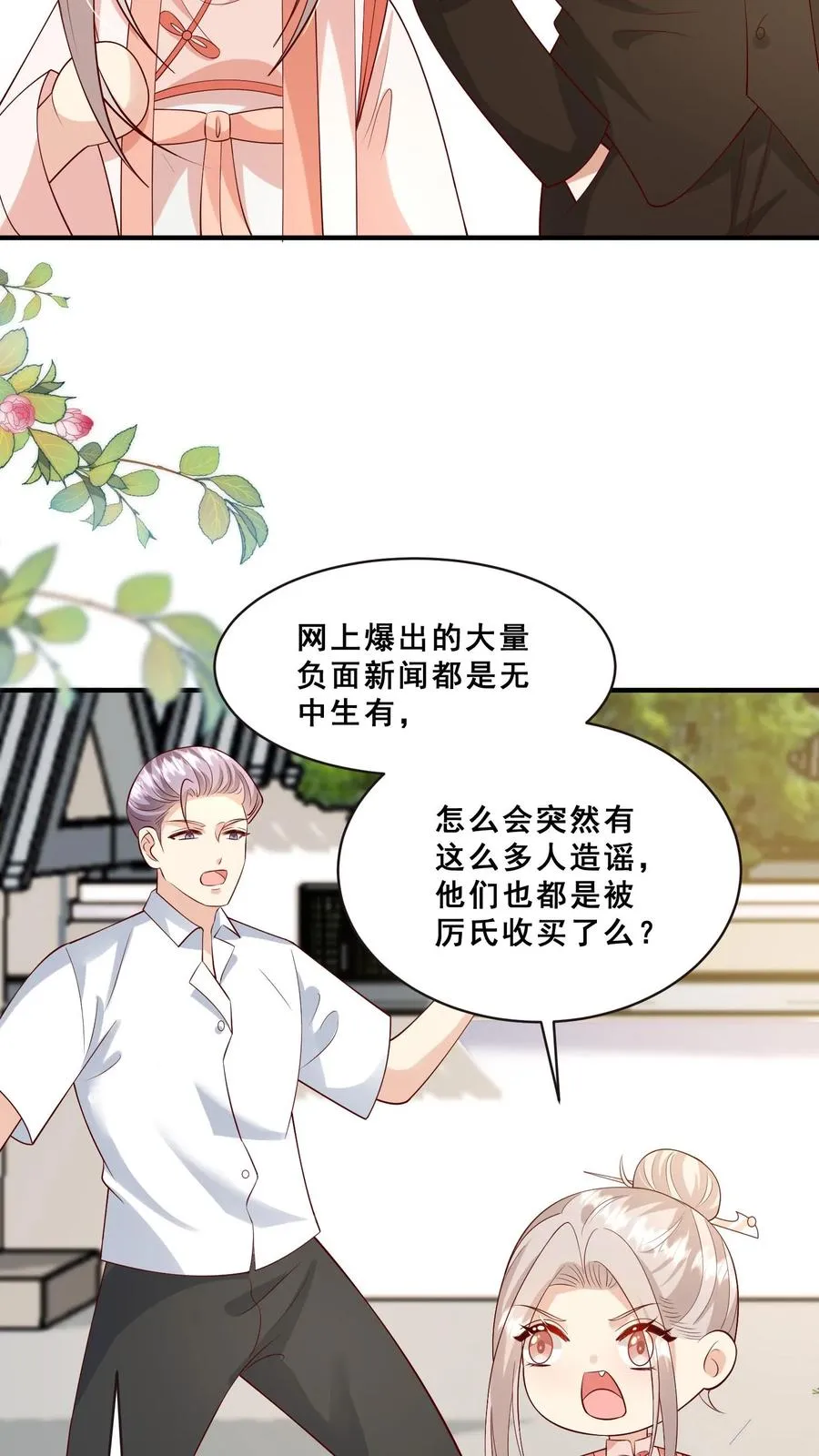 第130话 反手一道连环掌 第22页
