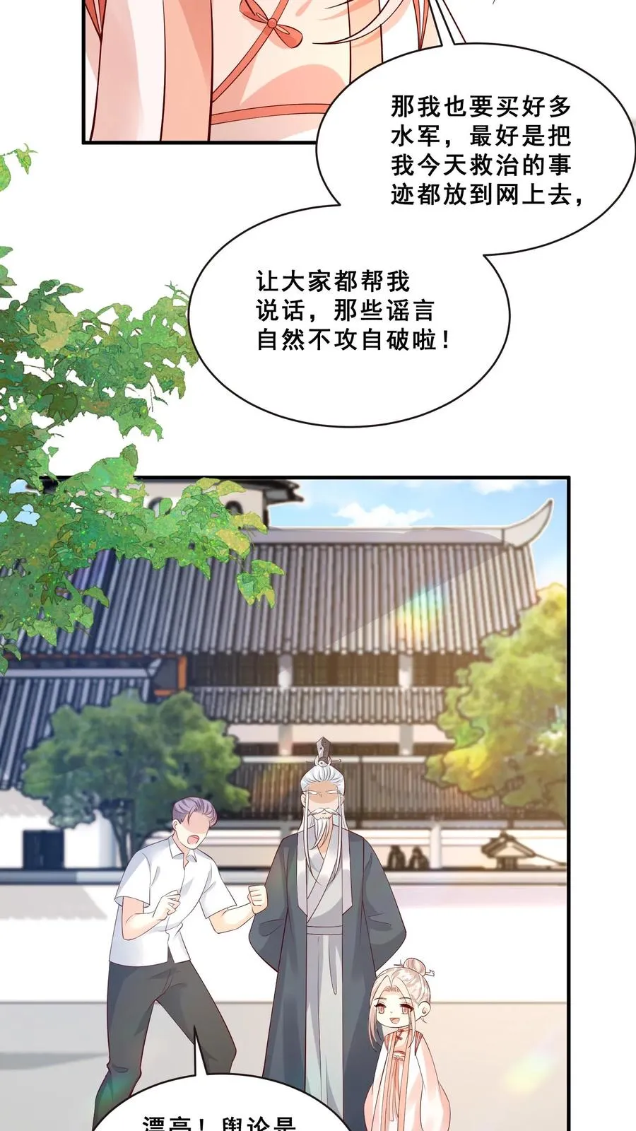 第130话 反手一道连环掌 第24页