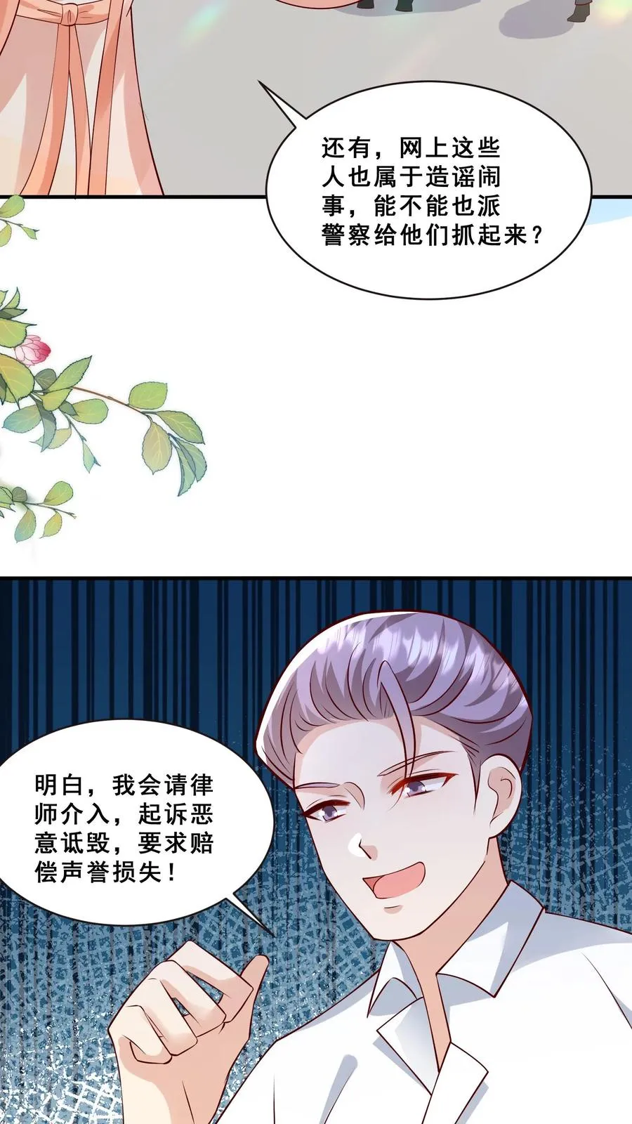 第130话 反手一道连环掌 第26页