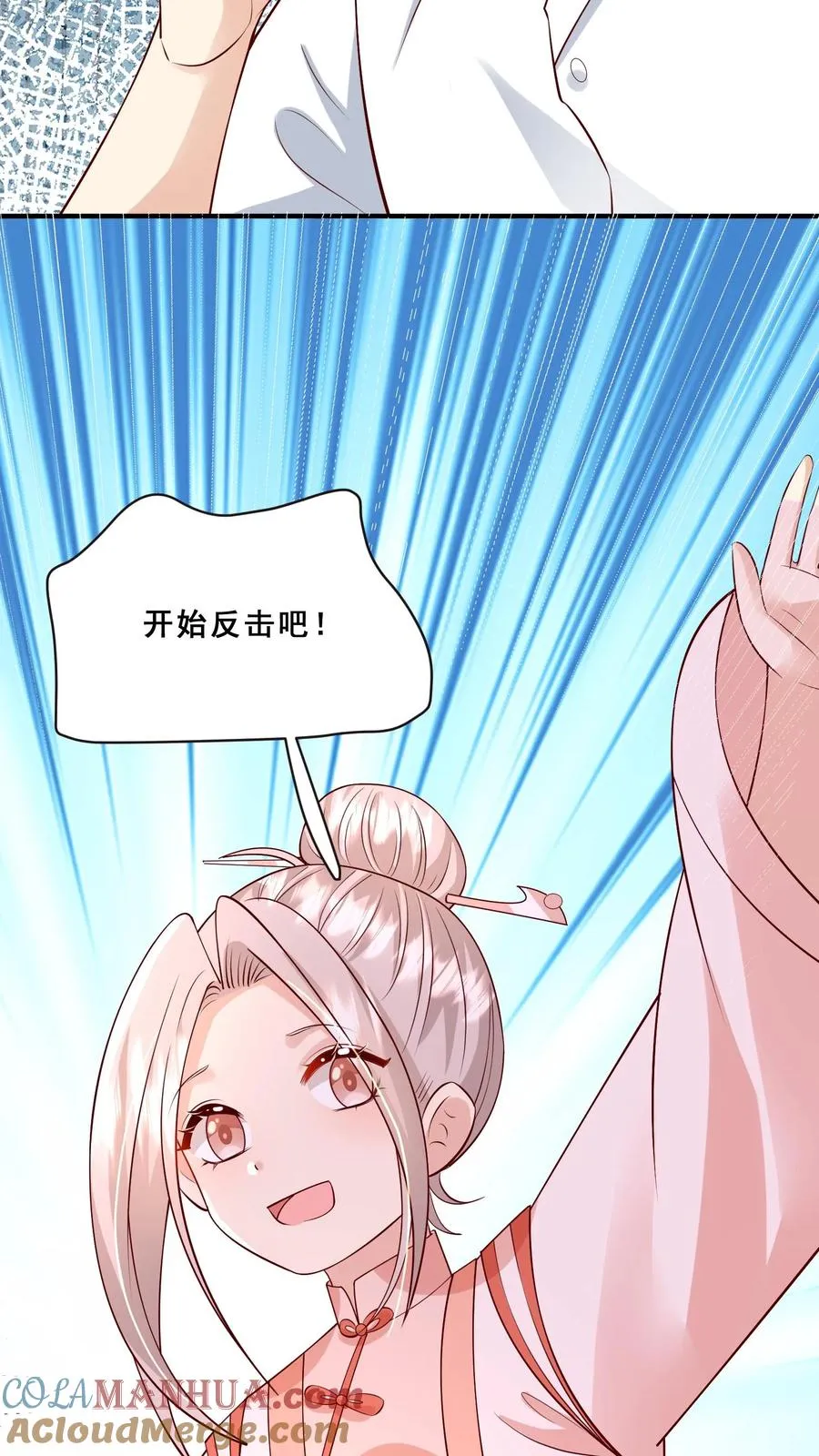 第130话 反手一道连环掌 第27页