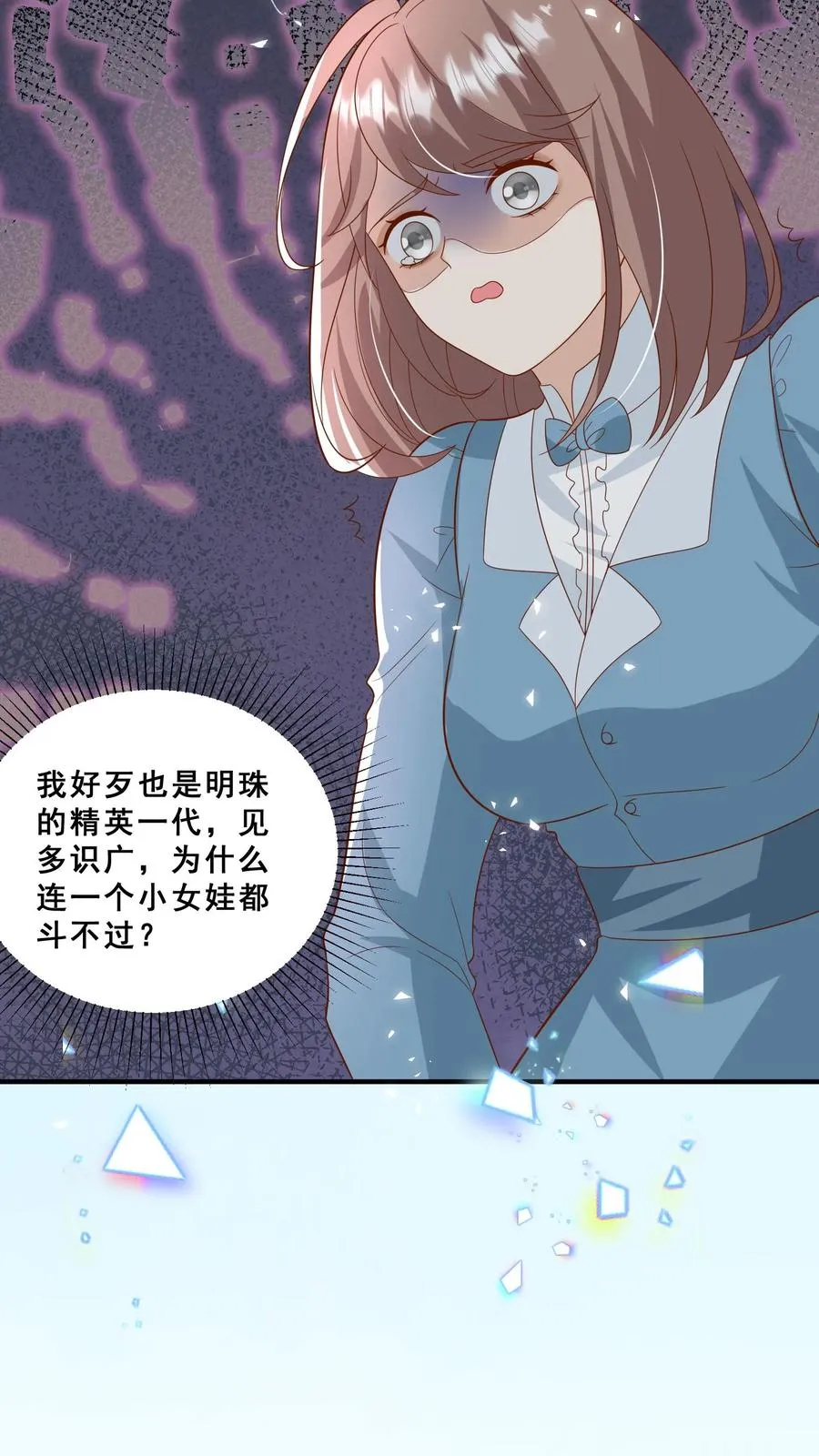 第131话 你怎么变丑了 第10页