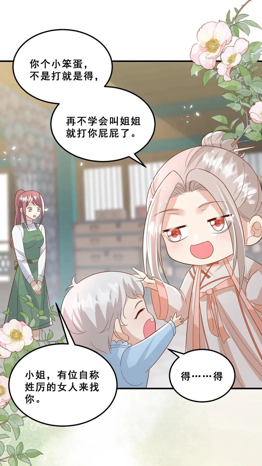 第131话 你怎么变丑了 第16页