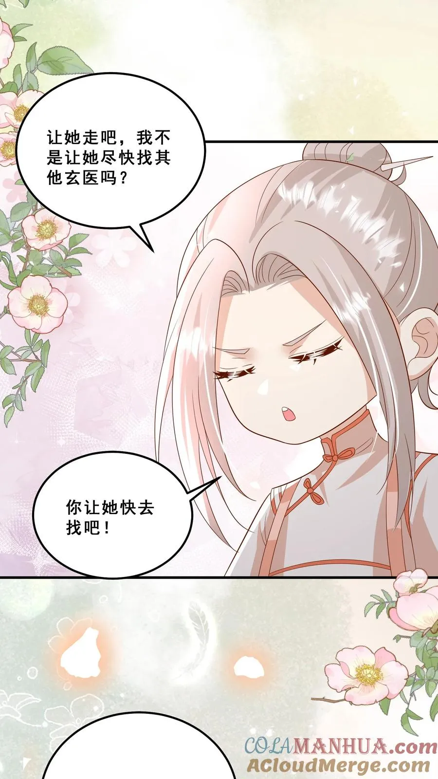 第131话 你怎么变丑了 第17页
