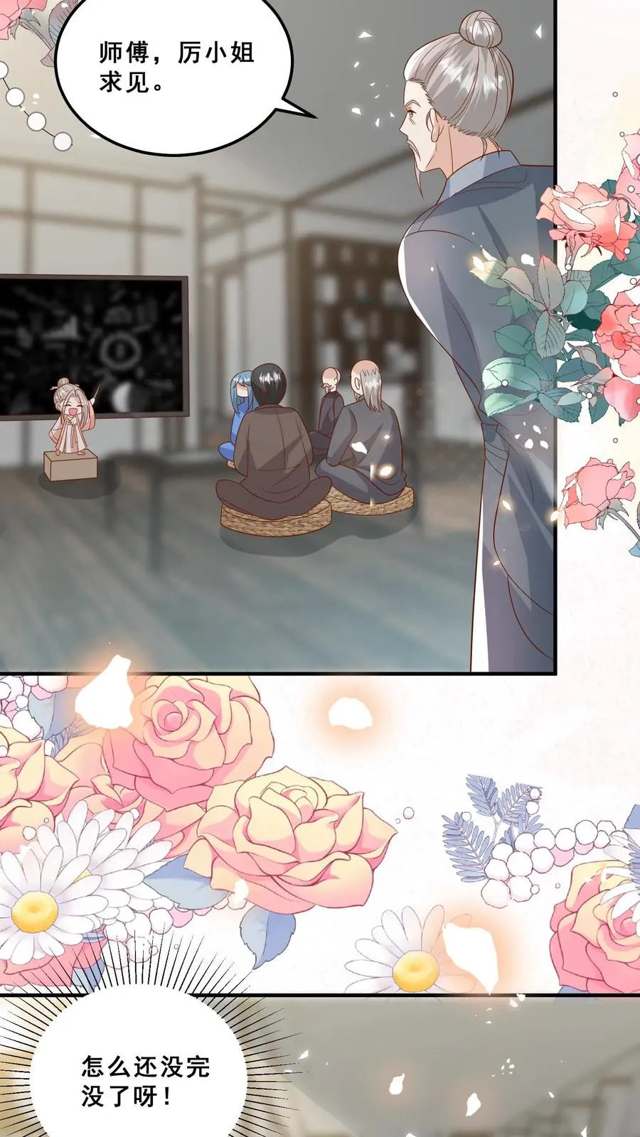 第131话 你怎么变丑了 第20页